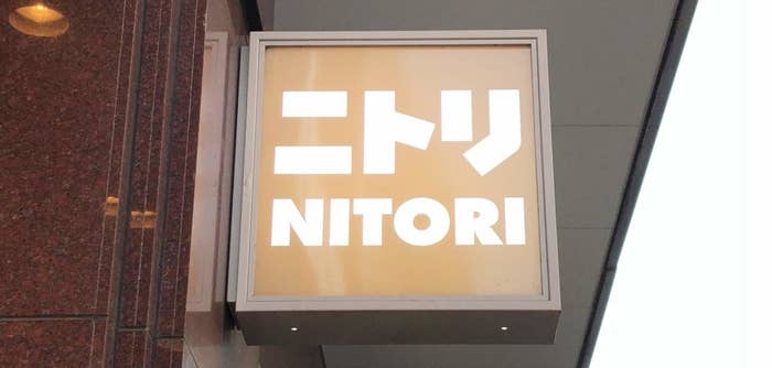 ニトリ
