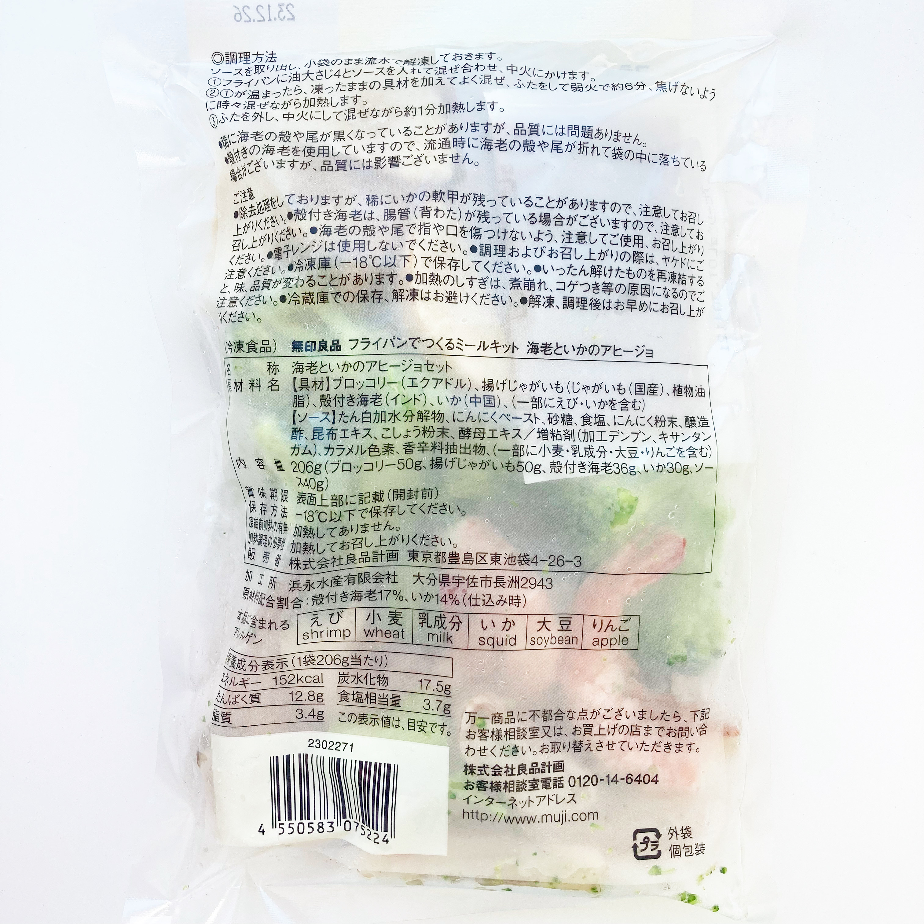 無印良品の本格おつまみ「フライパンでつくるミールキット 海老といかのアヒージョ」