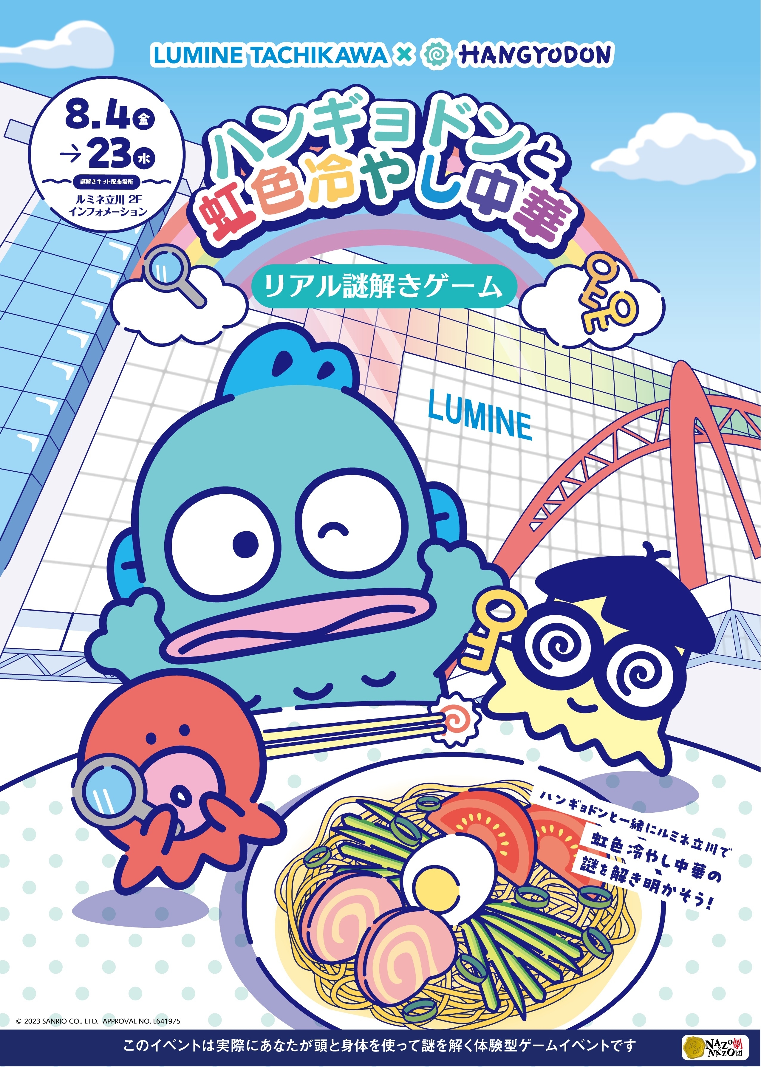 ファン集まれ〜！ のリアル謎解きゲームがルミネ立川にて開催