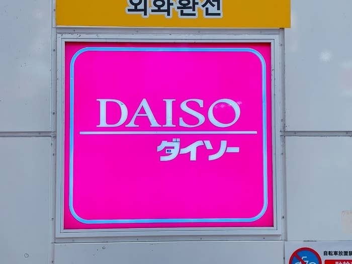 DAISO（ダイソー）の看板