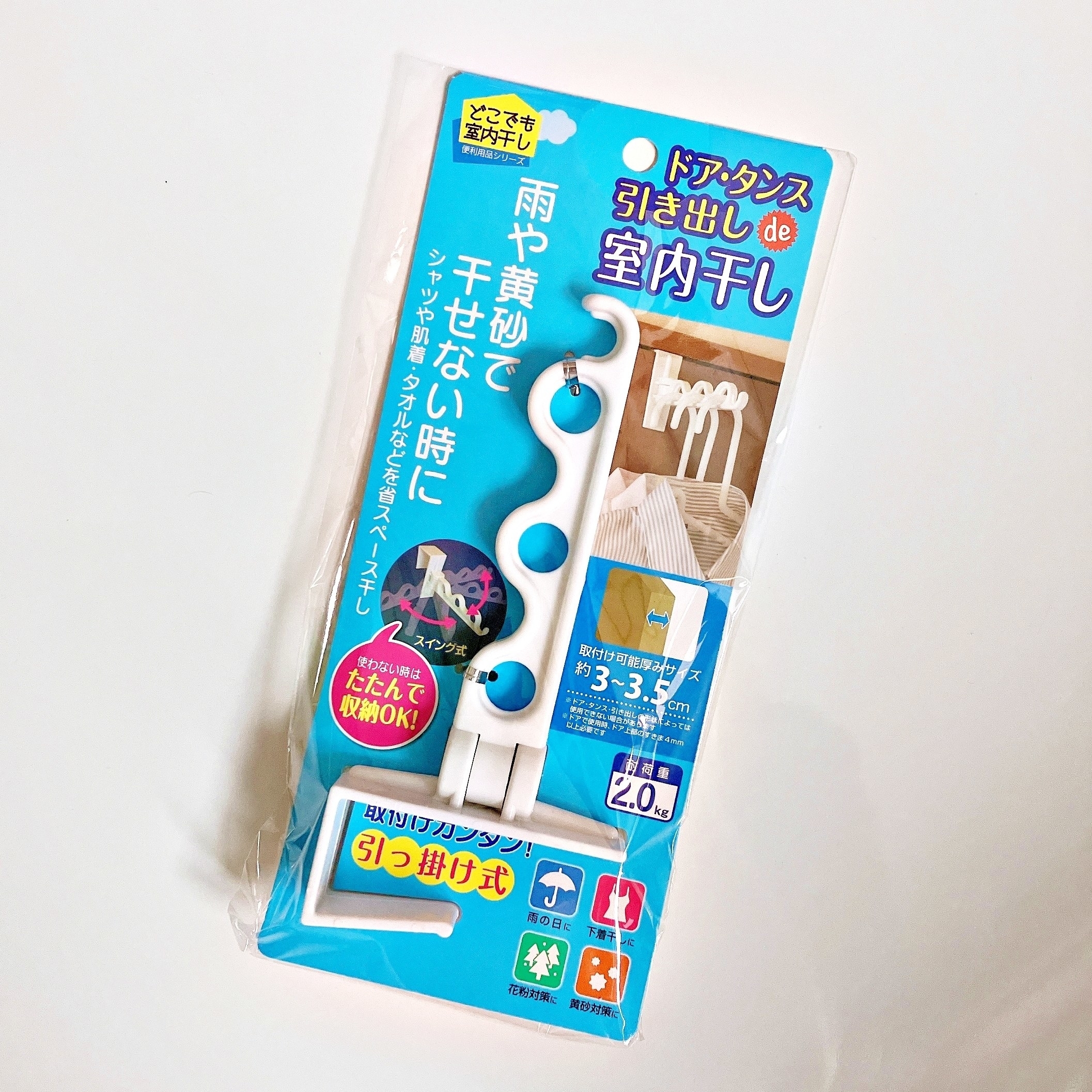 DAISO(ダイソー)のオススメの便利グッズ「ドア・タンス・引き出し de 室内干し」