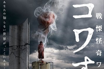 動画】「こんな映像世界初じゃねえかよ！」『戦慄怪奇ワールド コワ