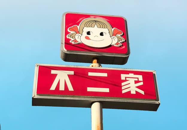 不二家の看板 不二家】好きなの全部詰まってる！小学生が考えたみたいな「贅沢すぎる