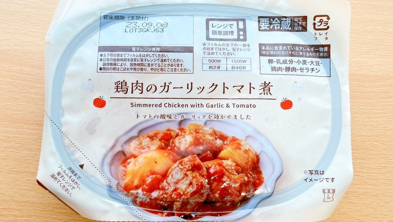LAWSON(ローソン)のオススメのおかず「鶏肉のガーリックトマト煮」