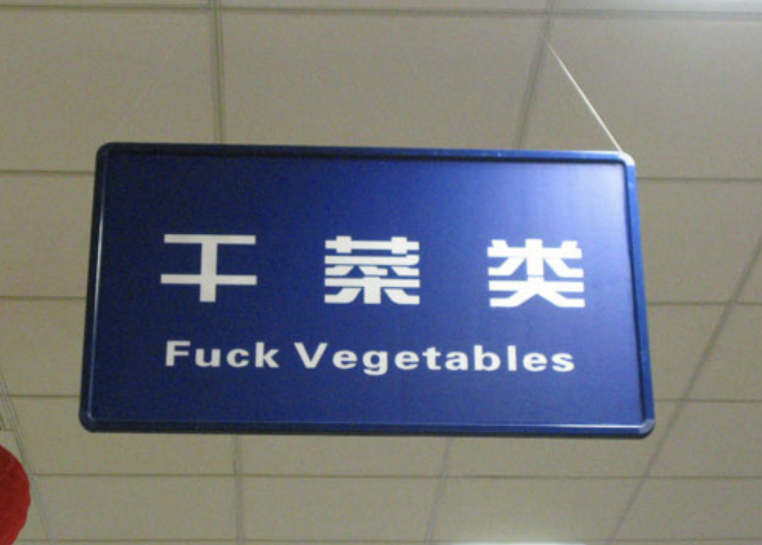 translation on a sign says fuck vegetables