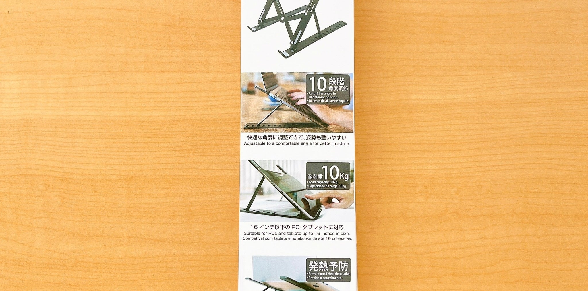 DAISO（ダイソー）のオススメの便利グッズ「折りたたみ式 PC・タブレットスタンド」