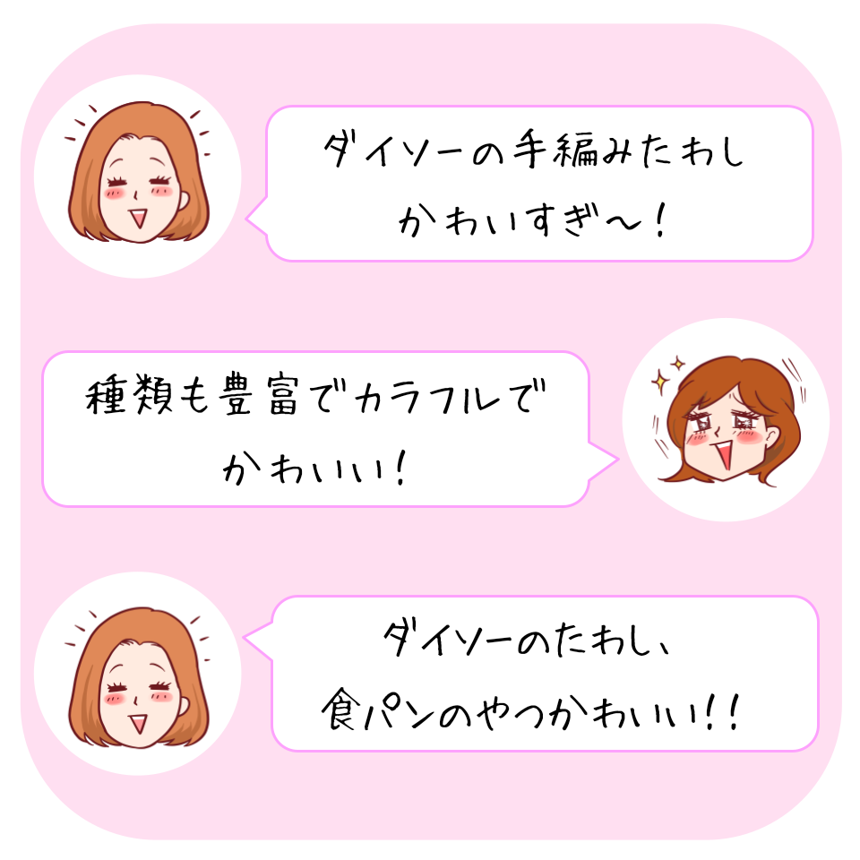 DAISO（ダイソー）のおすすめキッチン雑貨「手編みキッチンたわし」