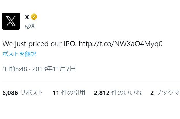 X（旧Twitter）で2013年以前の画像が見られなくなり一時騒然。「事前