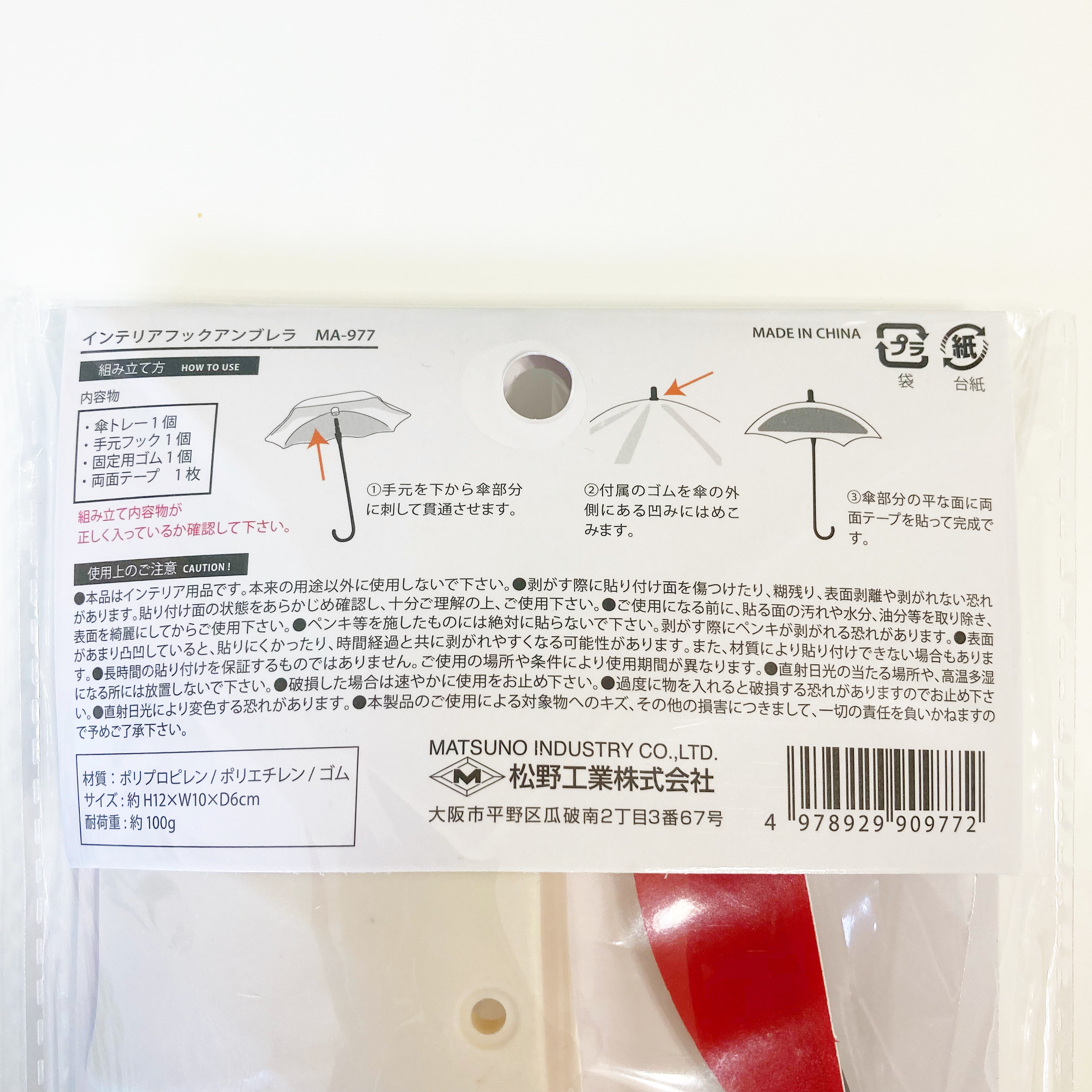 Seria（セリア）のインテリア雑貨「インテリアフックアンブレラ」