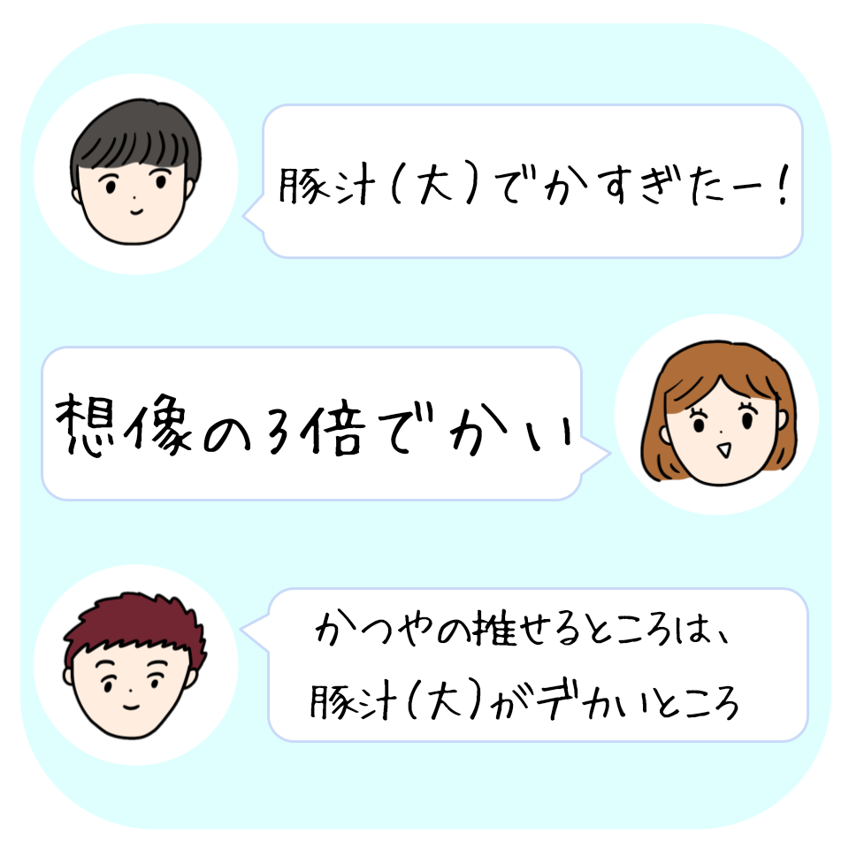 かつやのおすすめメニュー「とん汁（大）」