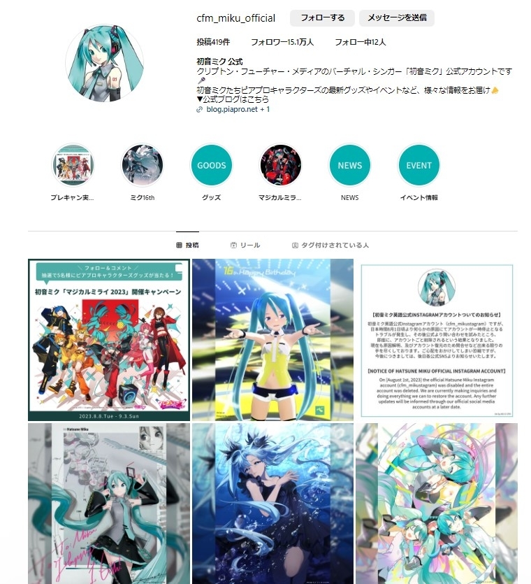 日本語版の公式Instagramアカウントは今のところ無事