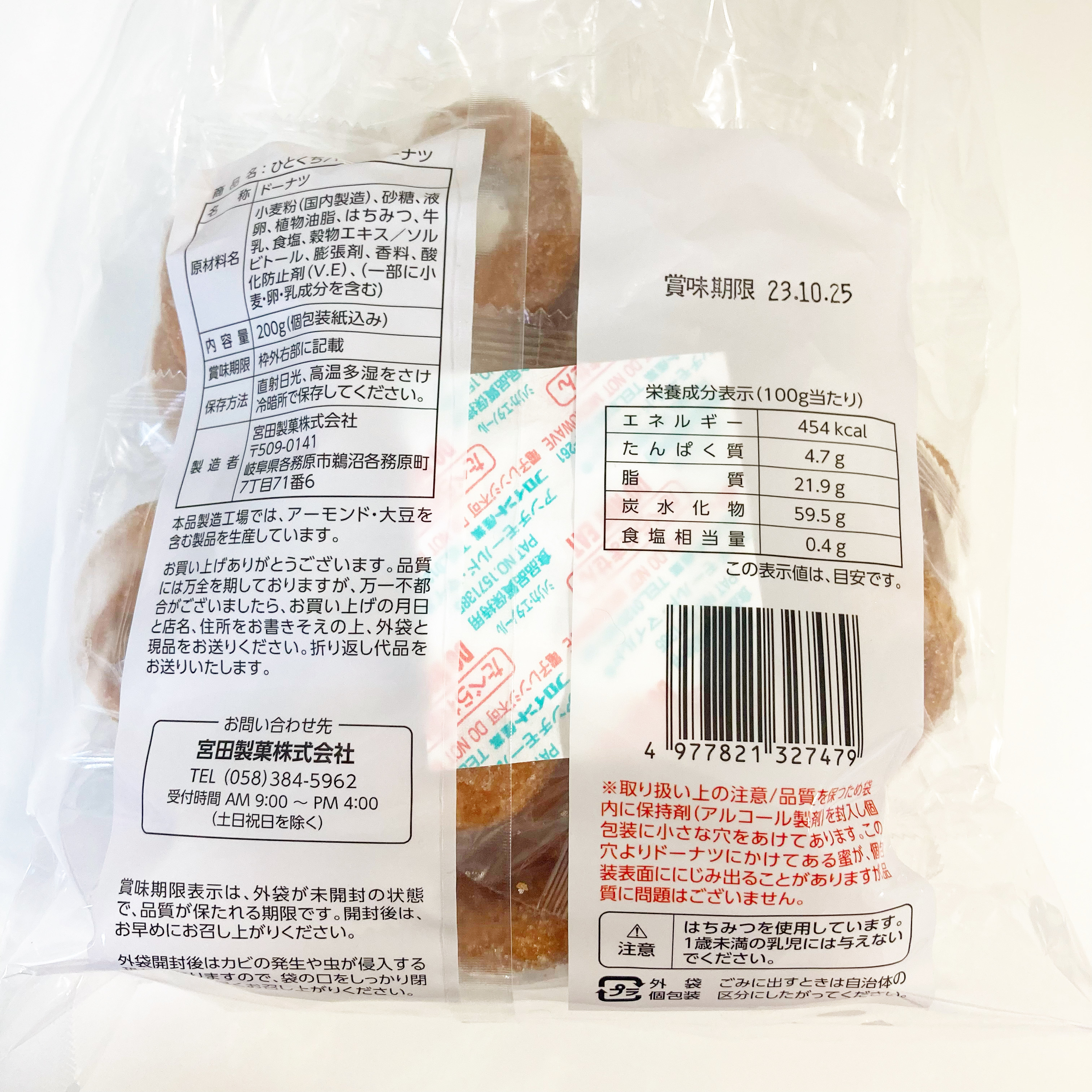 DAISO(ダイソー)の激うま菓子「ひとくちハニードーナツ」