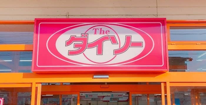 DAISO(ダイソー)