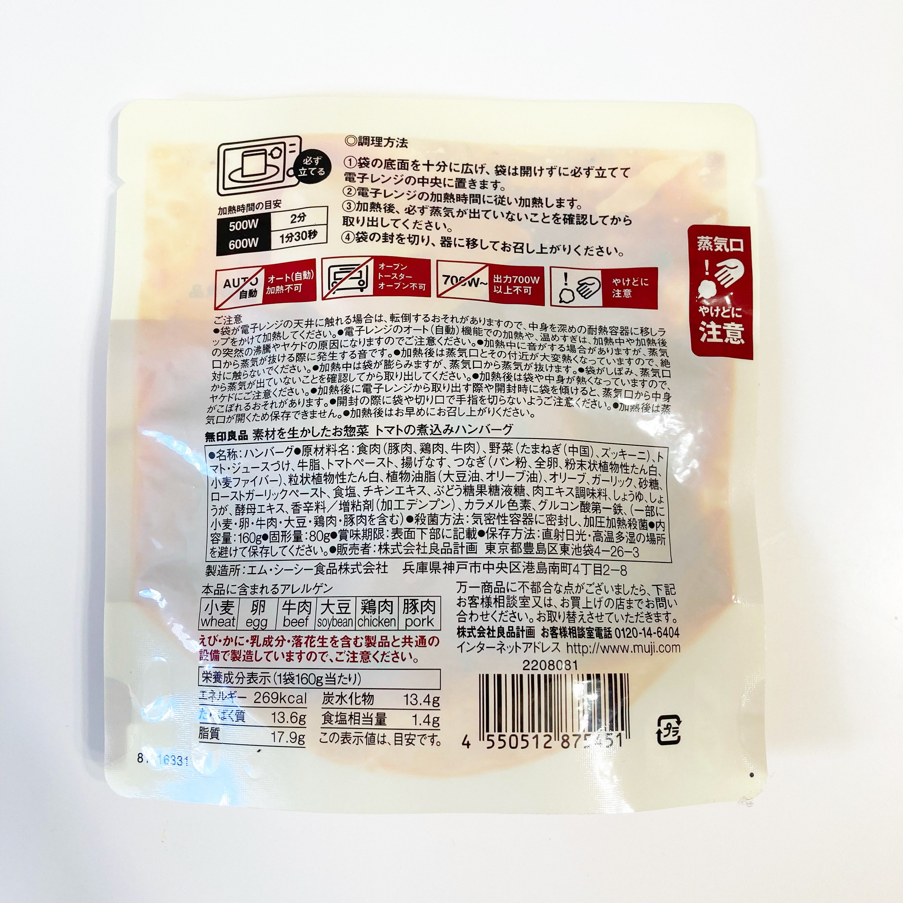 無印良品のレトルト食品「素材を生かしたお惣菜 トマトの煮込みハンバーグ」