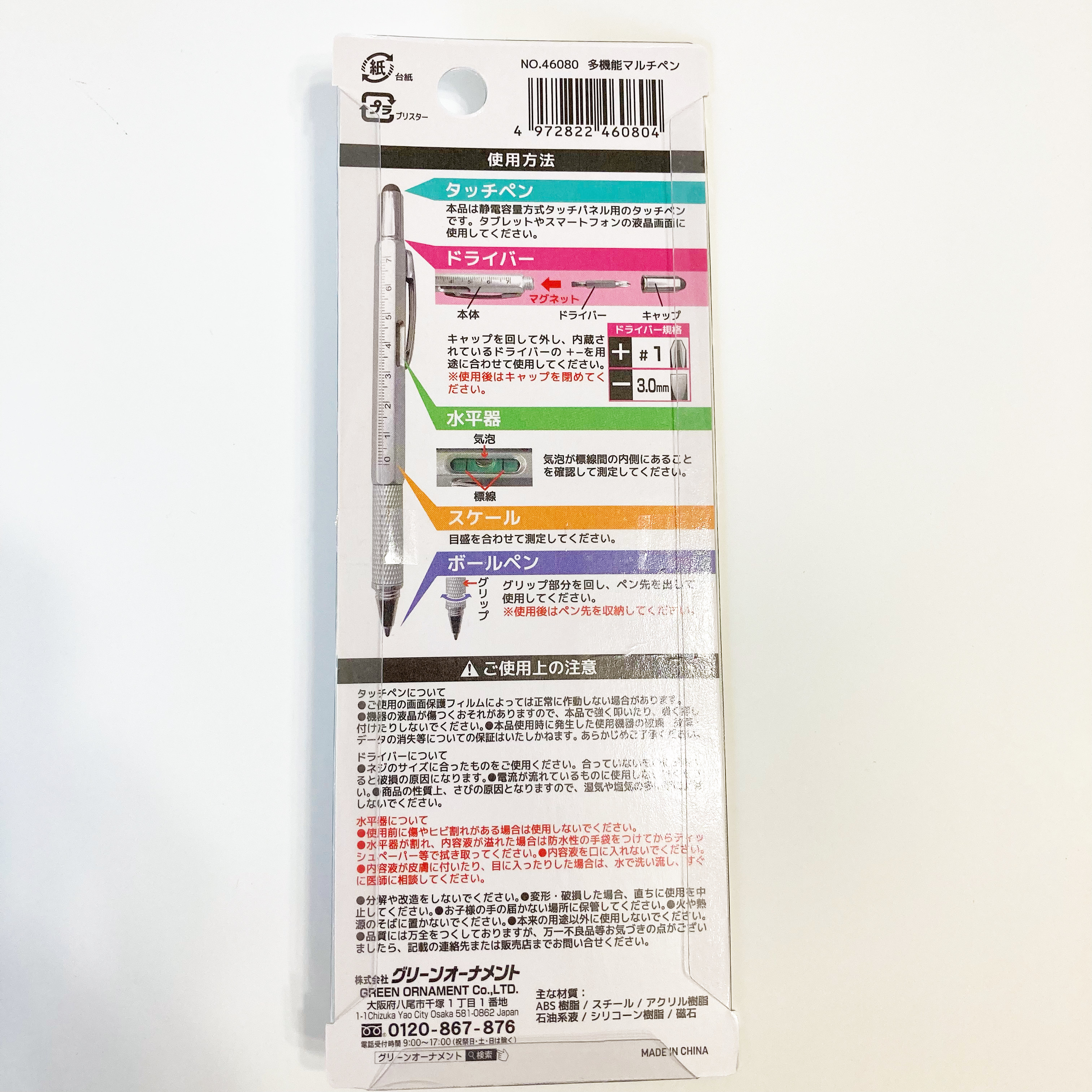 DAISO（ダイソー）の便利アイテム「多機能マルチペン」