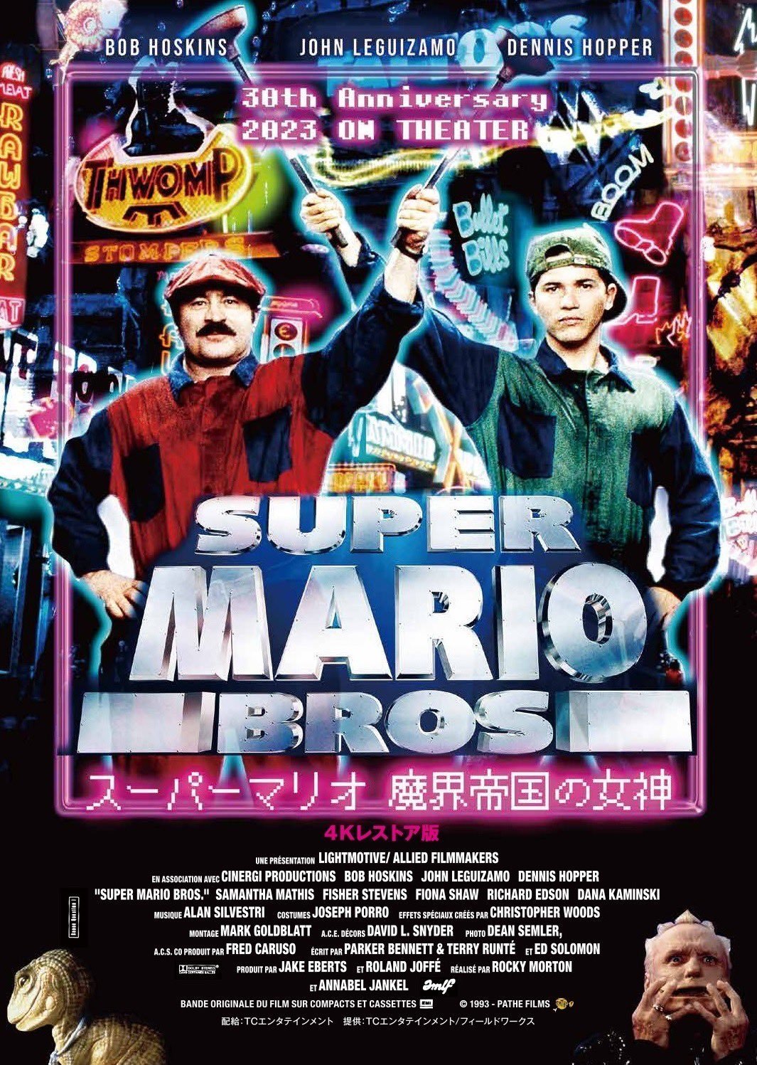 まさかにもほどがある」伝説の実写映画『スーパーマリオ 魔界