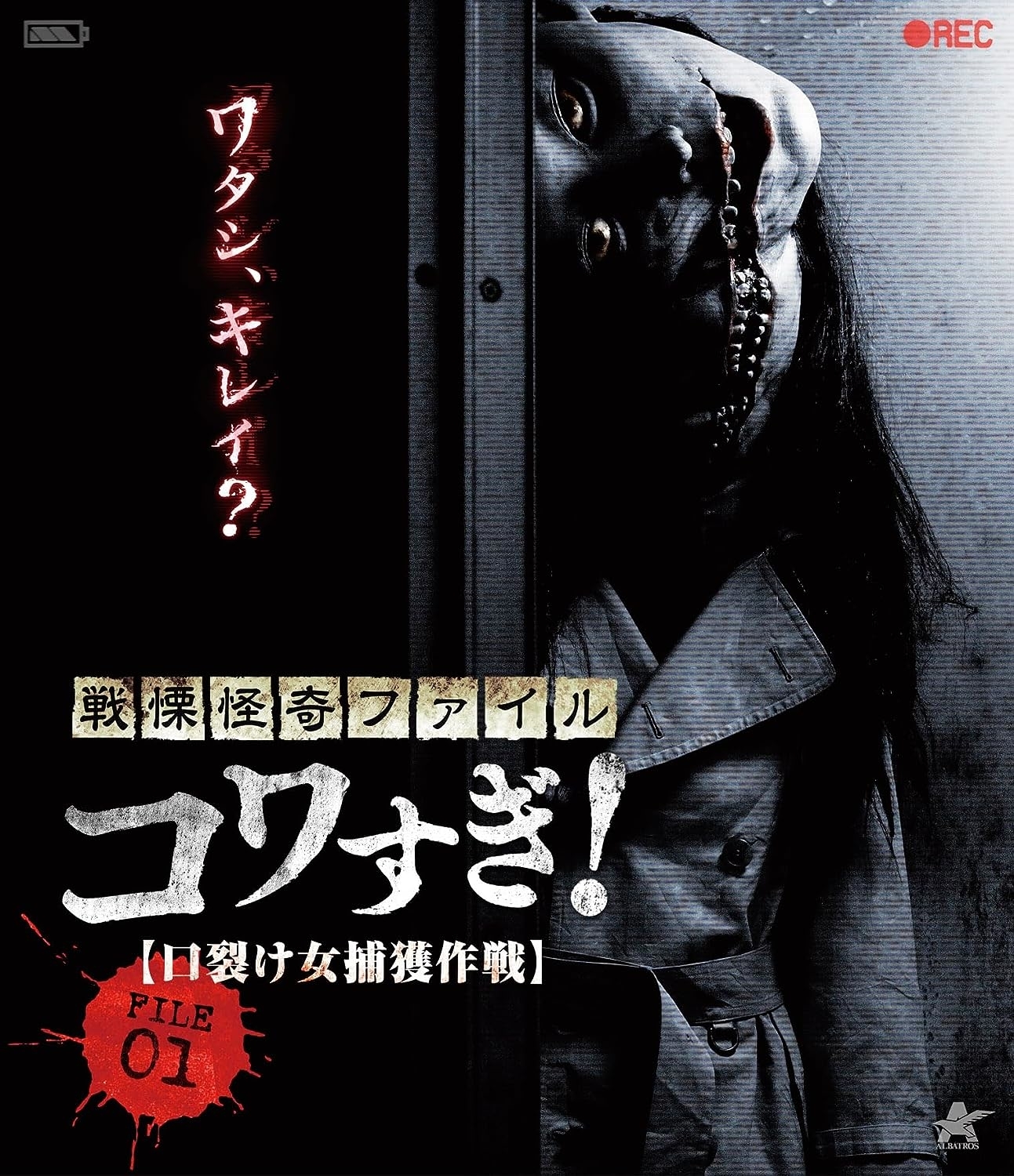どれだけ待ち望んだことか！」ホラー作品『コワすぎ！』がとうとう