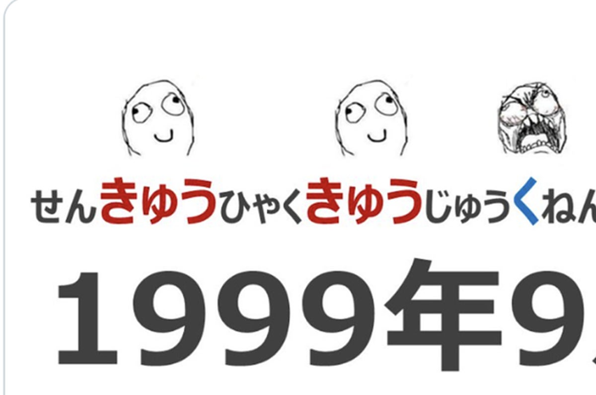 1999 なんて読む？