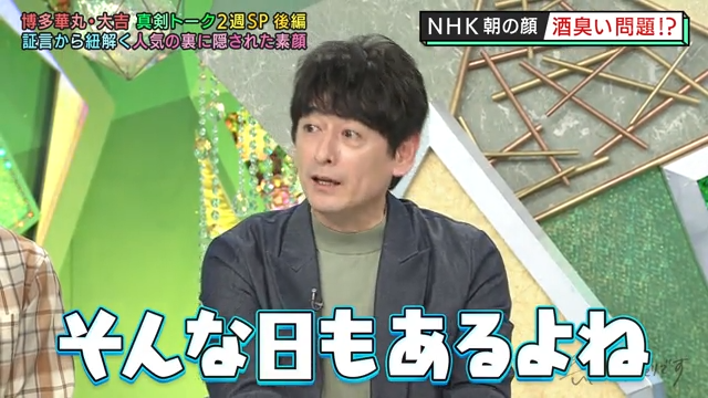 『やすとものいたって真剣です』大吉「そんな日もあるよね」