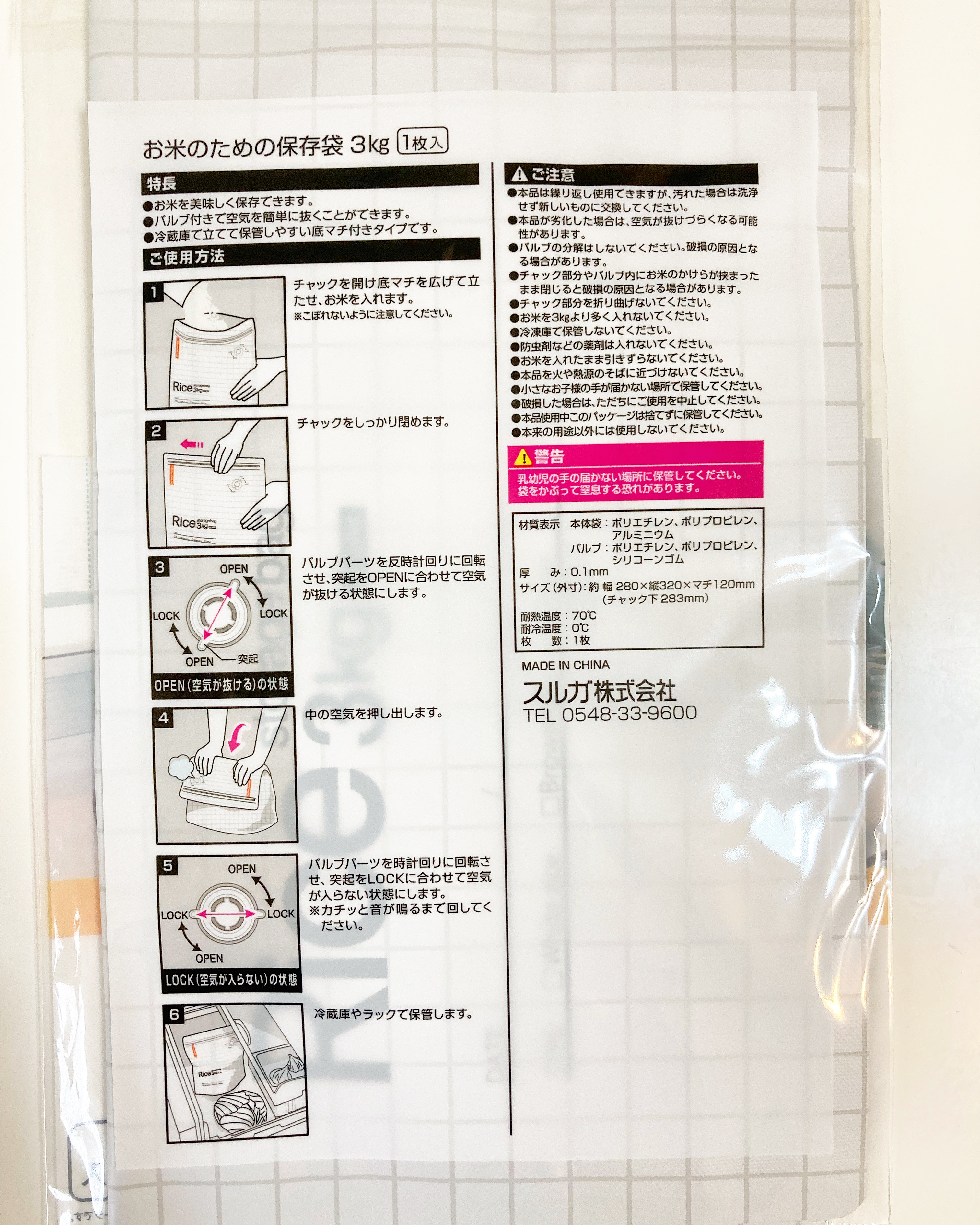 DAISO（ダイソー）の便利アイテム「お米のための保存袋」