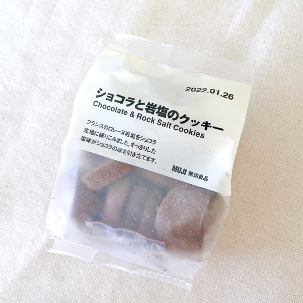 無印良品のオススメのお菓子「ショコラと岩塩のクッキー」