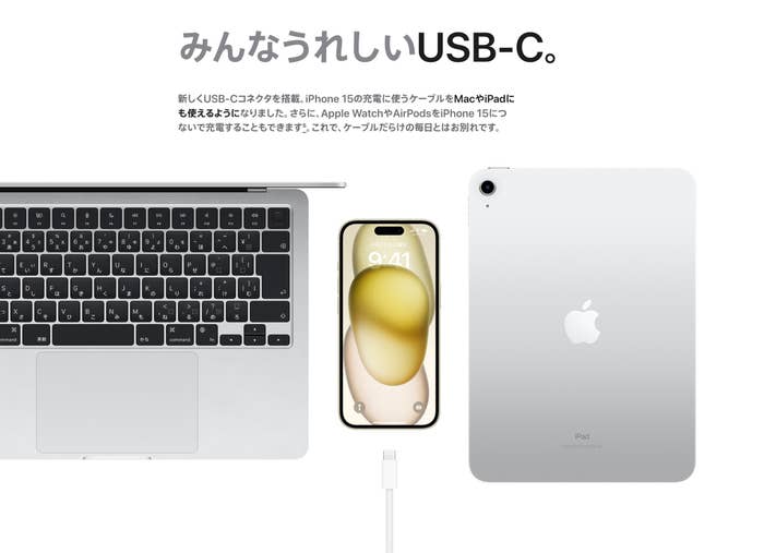 アップル社公式サイトにある「みんなうれしいUSB-C」という表題の文章（apple.com）
