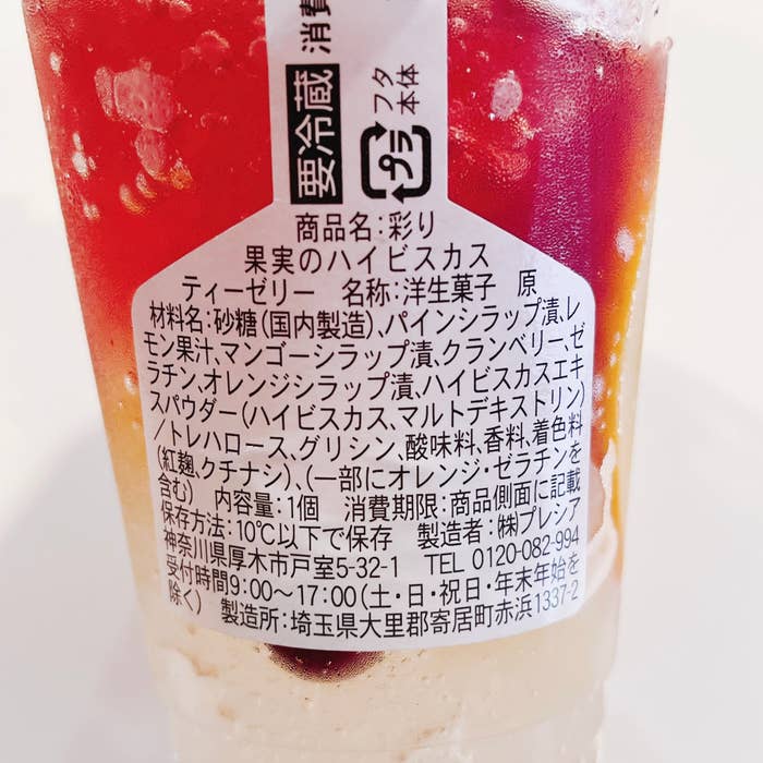 成城石井のおすすめスイーツ「彩り果実のハイビスカスティーゼリー」
