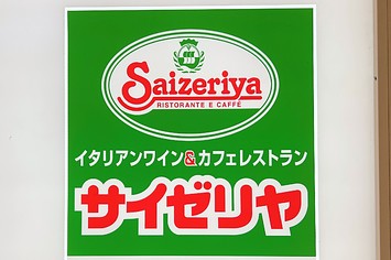 サイゼリヤ マッチ 昭和レトロ - 雑貨