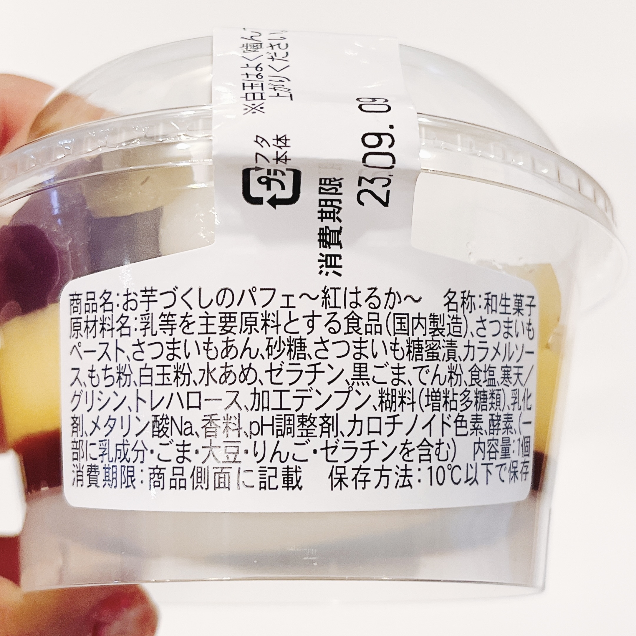 成城石井のオススメの商品「お芋づくしのパフェ〜紅はるか〜」