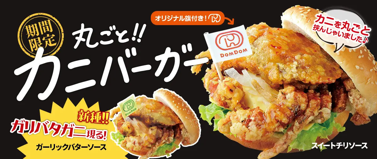 カニバーガーさん まるごと！カニバーガーがまさかのぬいぐるみ化 ちょっと欲しい🦀