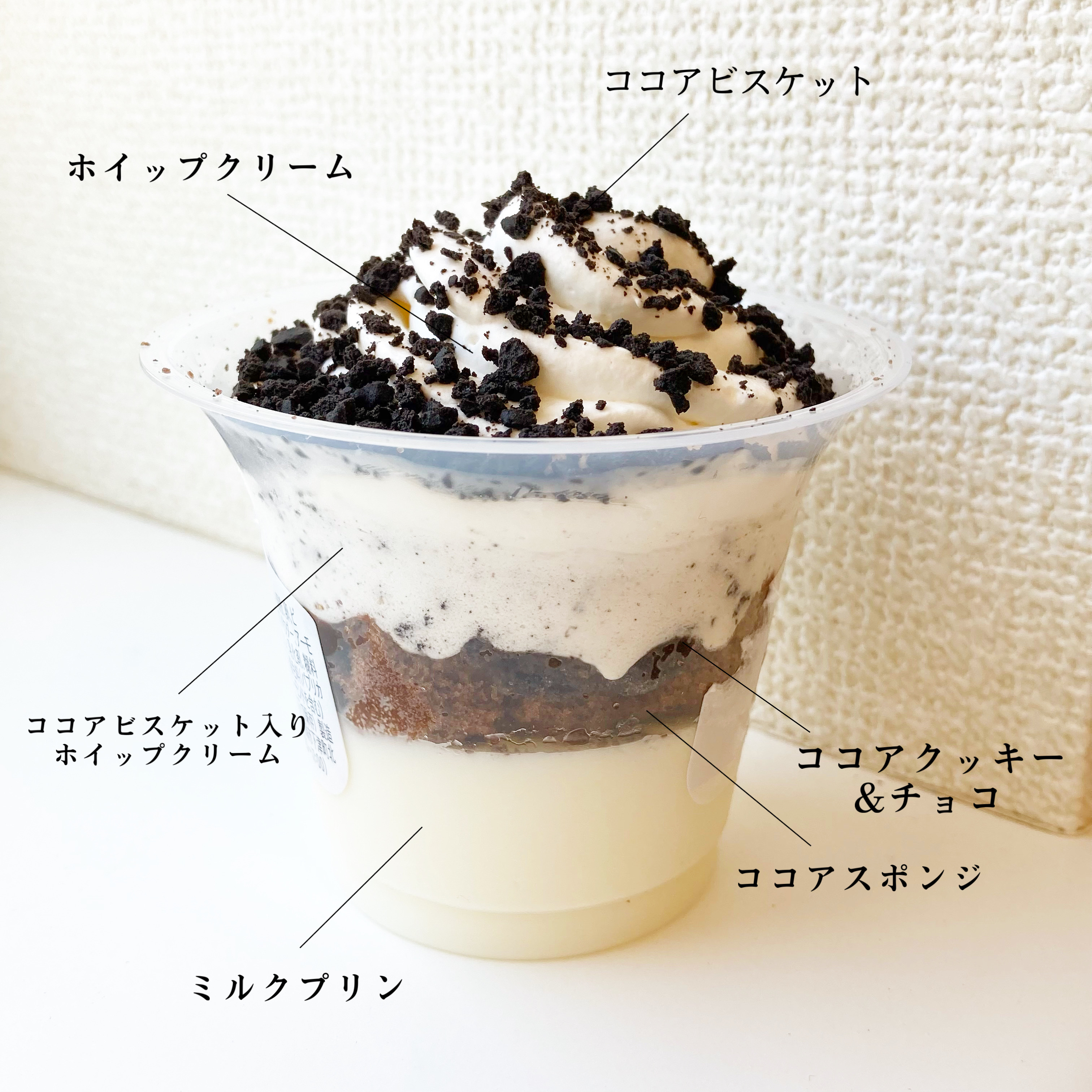 FamilyMart(ファミリーマート)の贅沢スイーツ「クッキー&クリームパフェ」