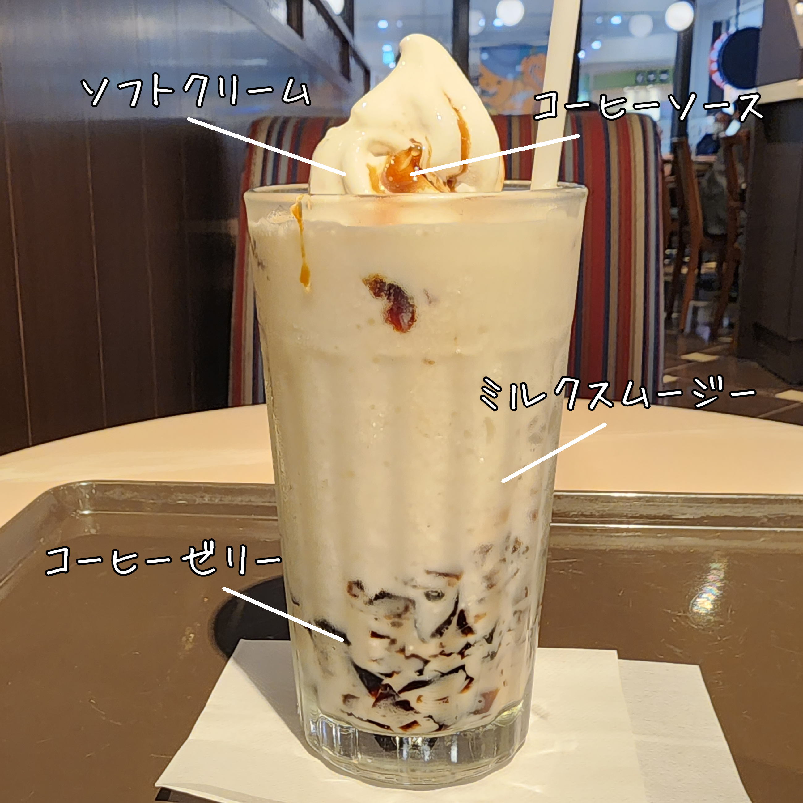 サンマルクカフェのおすすめドリンク「コーヒーゼリーパフェスムージーwith北海道ミルクソフト」