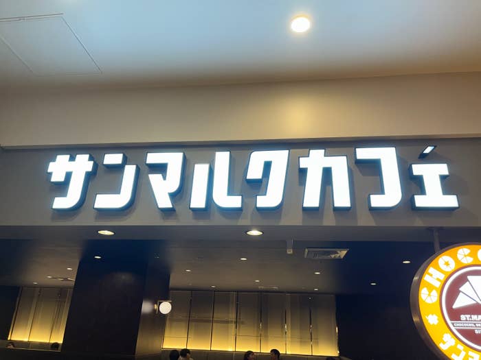 サンマルクカフェ