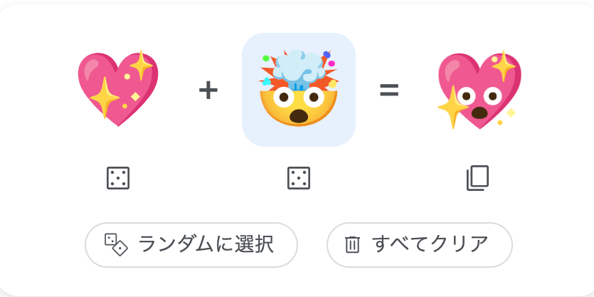 予想通り？ 想定外？ Googleで絵文字を合成する「Emoji Kitchen」が ...