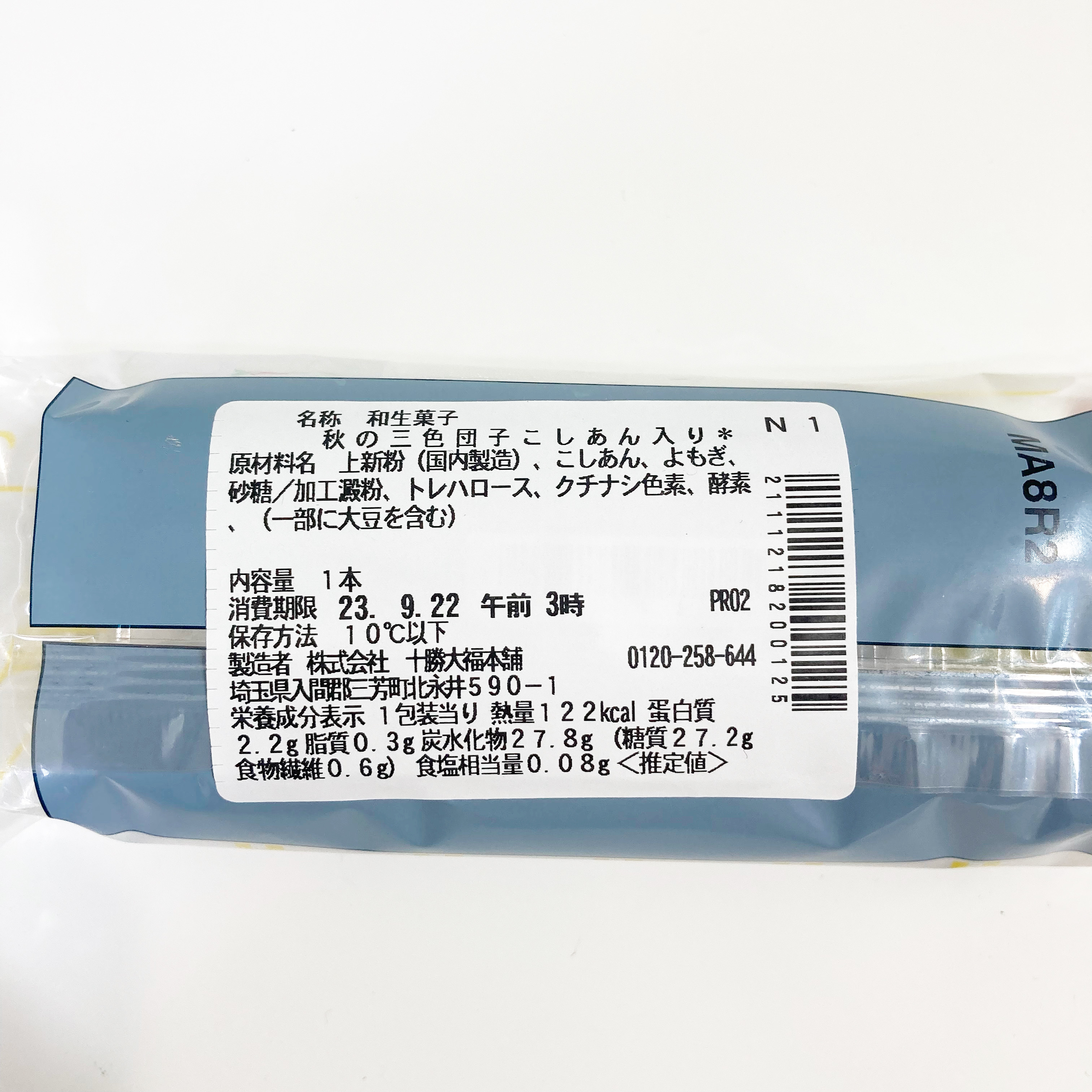 セブン-イレブンの秋スイーツ「秋の三色団子 こしあん入り」