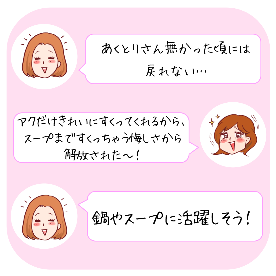 ハンズのおすすめキッチングッズ「あくとりさん 中」