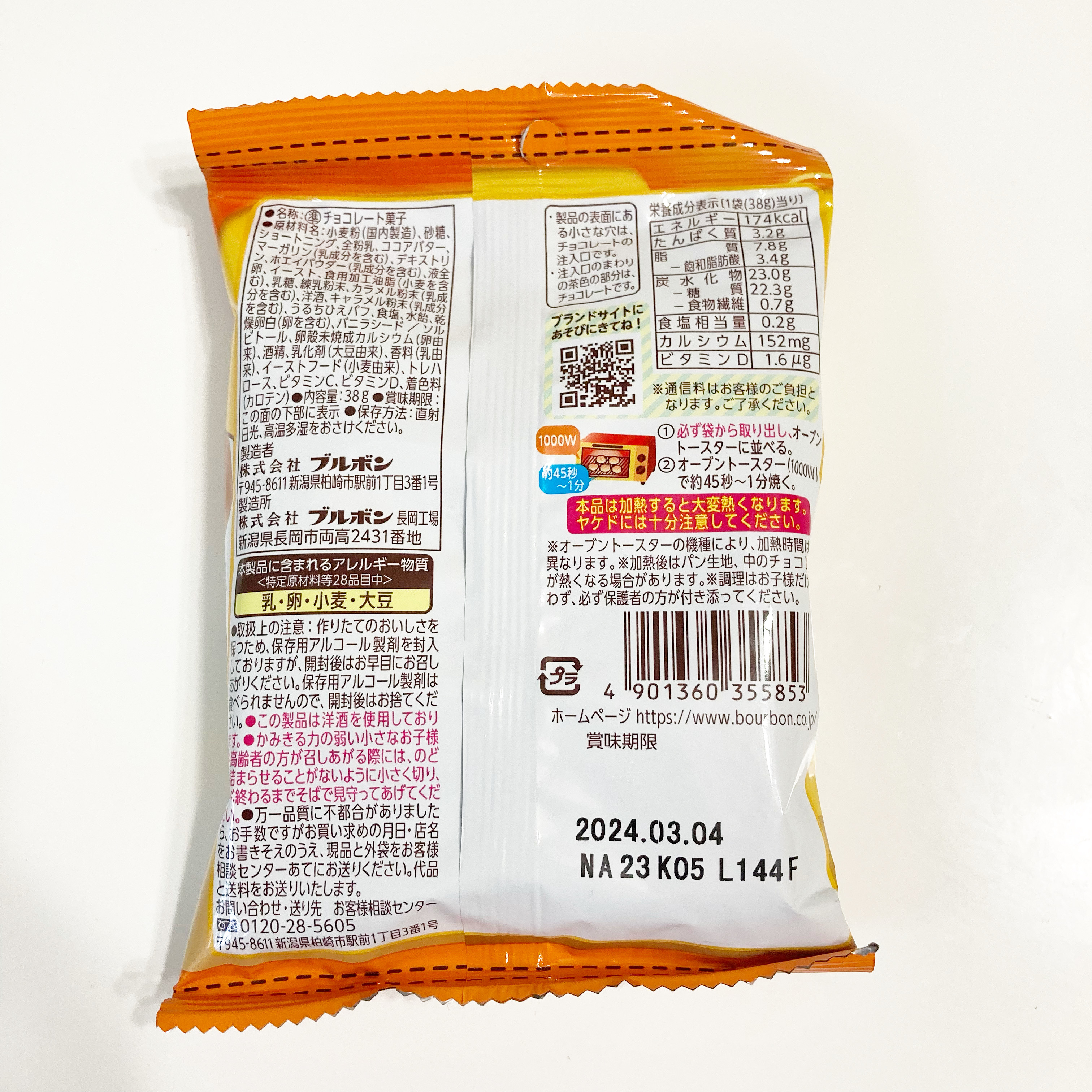 セブン-イレブンのおすすめお菓子「ブルボン チョコあ~んぱん しあわせキャラメル味」