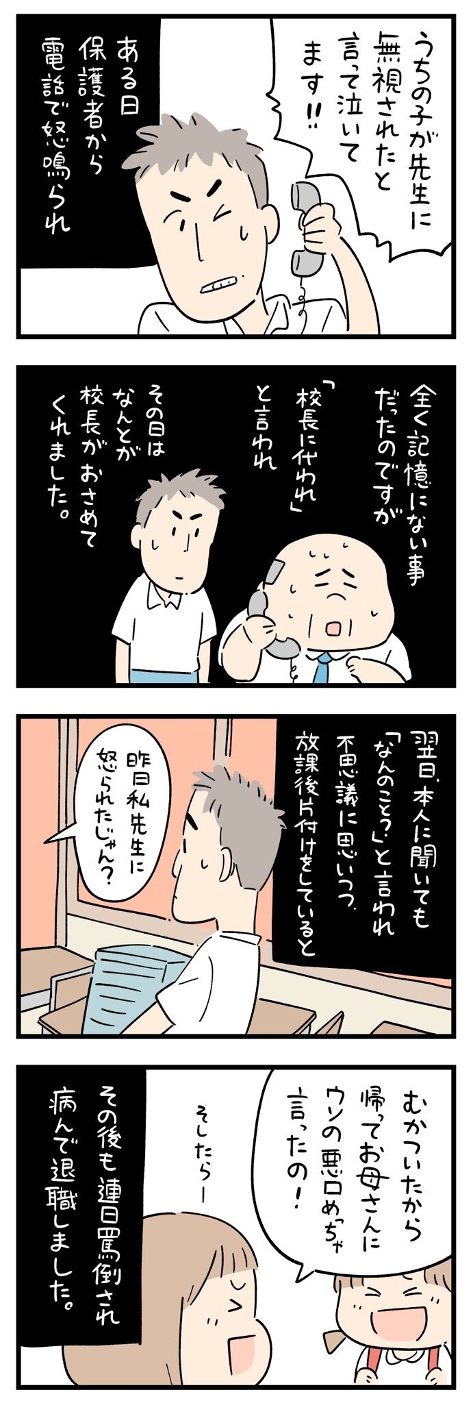 しろやぎ秋吾さんのマンガ『ちょっと怖い話』その144より（Twitter/siroyagishugo）