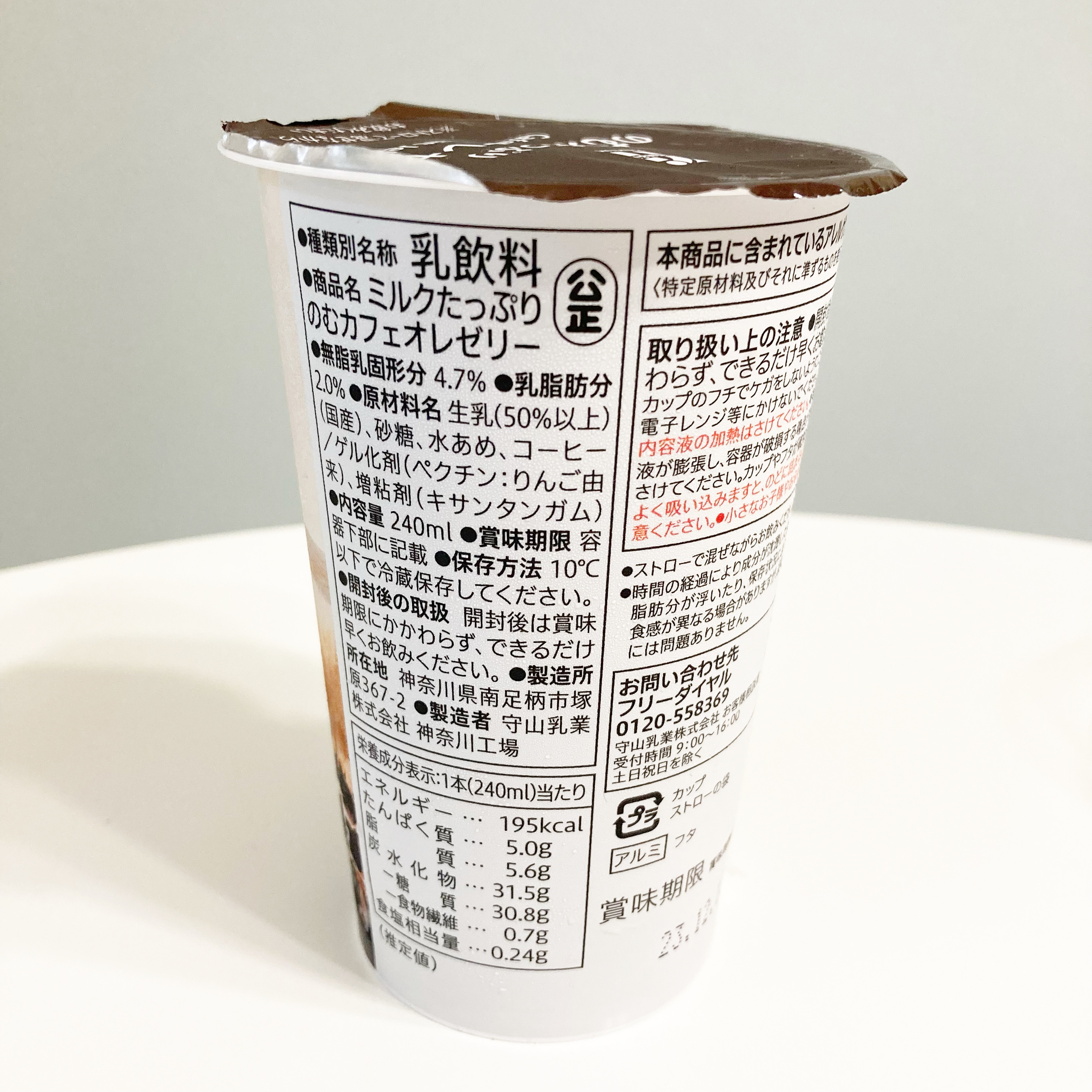 セブン-イレブンのおすすめドリンク「7P ミルクたっぷり のむカフェオレゼリー 240ml」