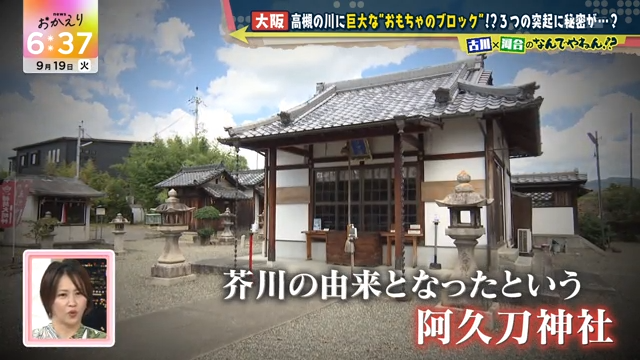 古川×河合のなんでやねん!?由来となった神社