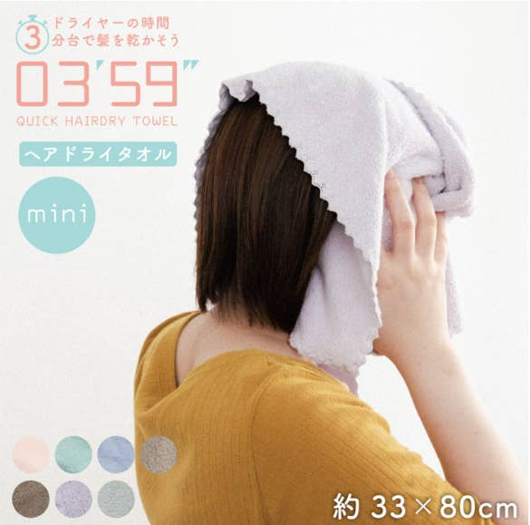 これってタオルの正解じゃ？ネットで見つけた「0359タオル」が人気です