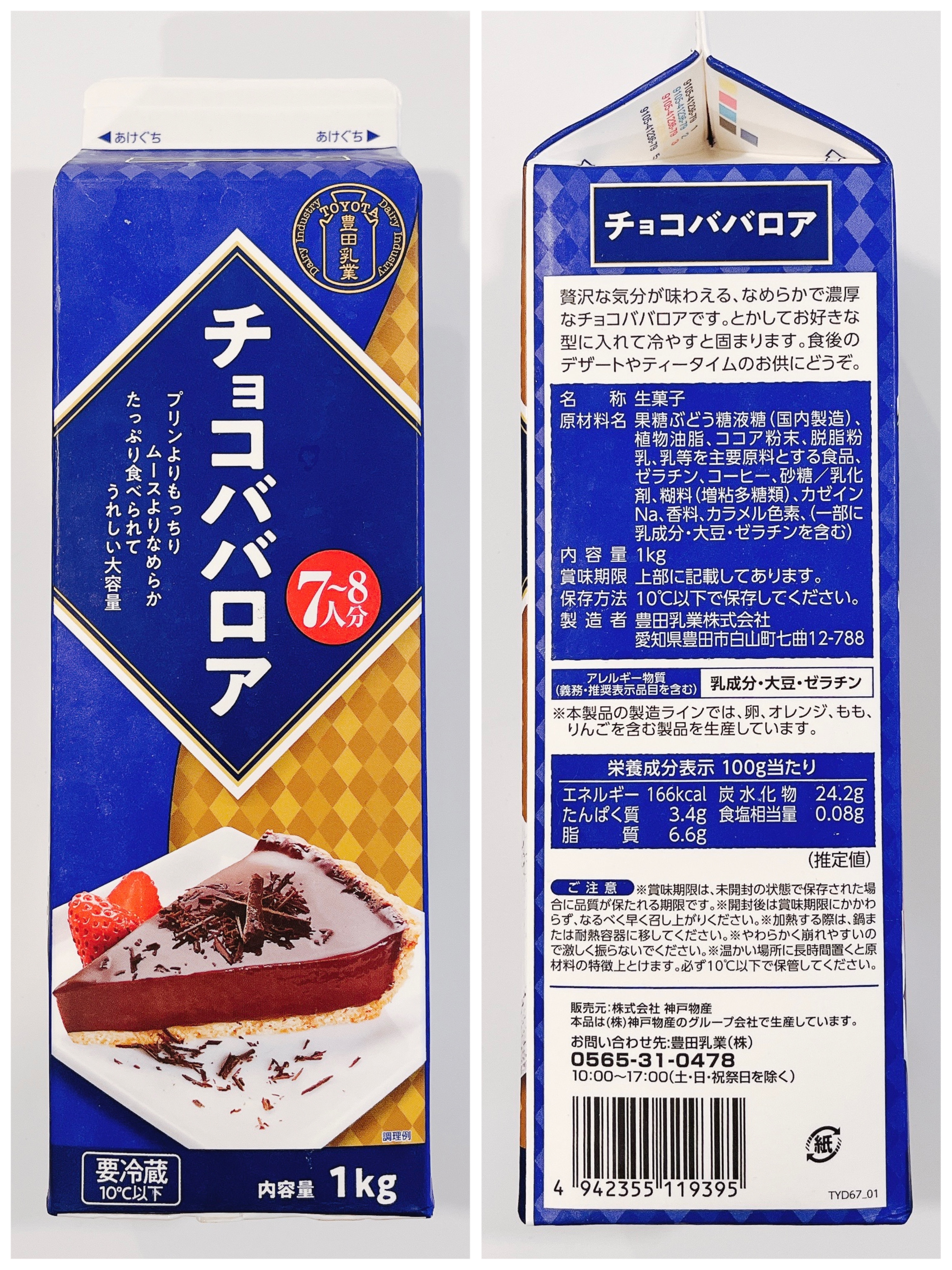 業務スーパーのおすすめフード「チョコババロア」