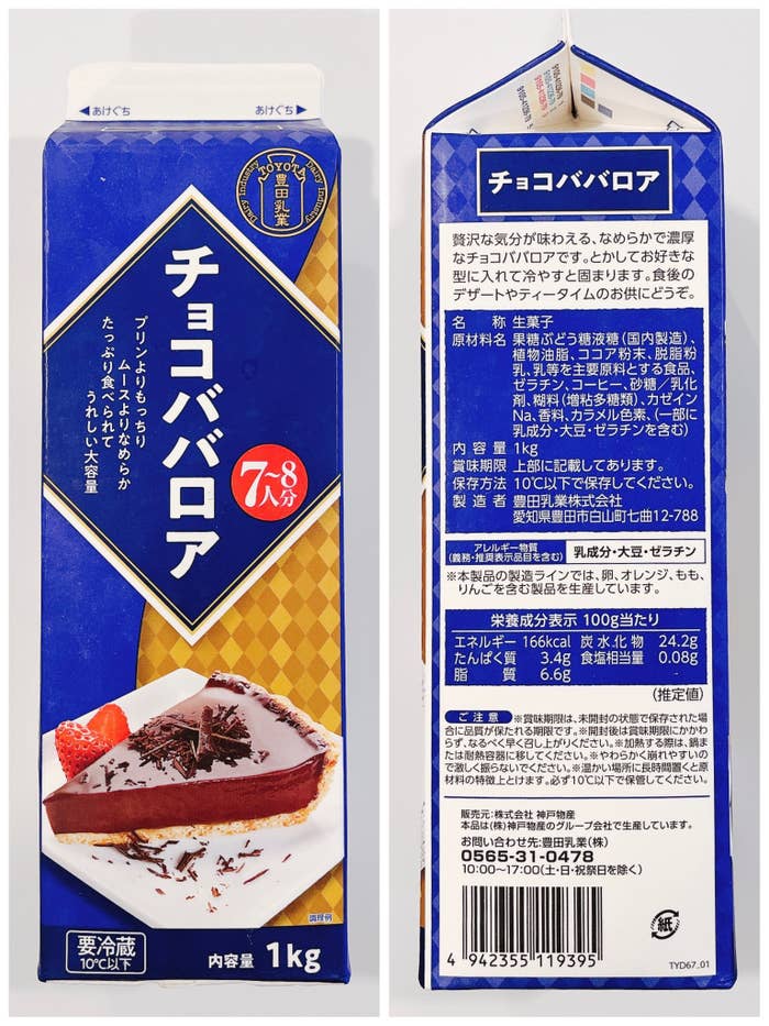 業務スーパーのおすすめフード「チョコババロア」