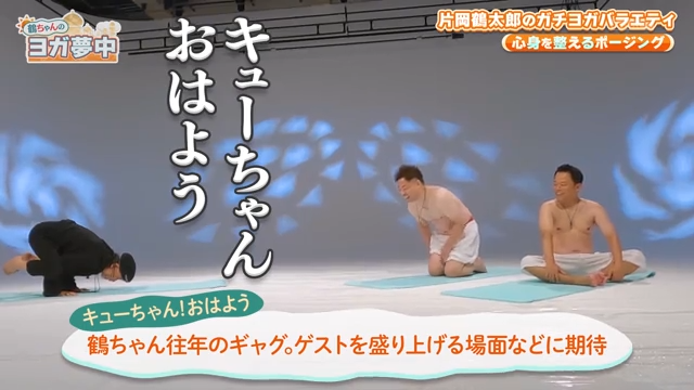 キューちゃんおはようを披露