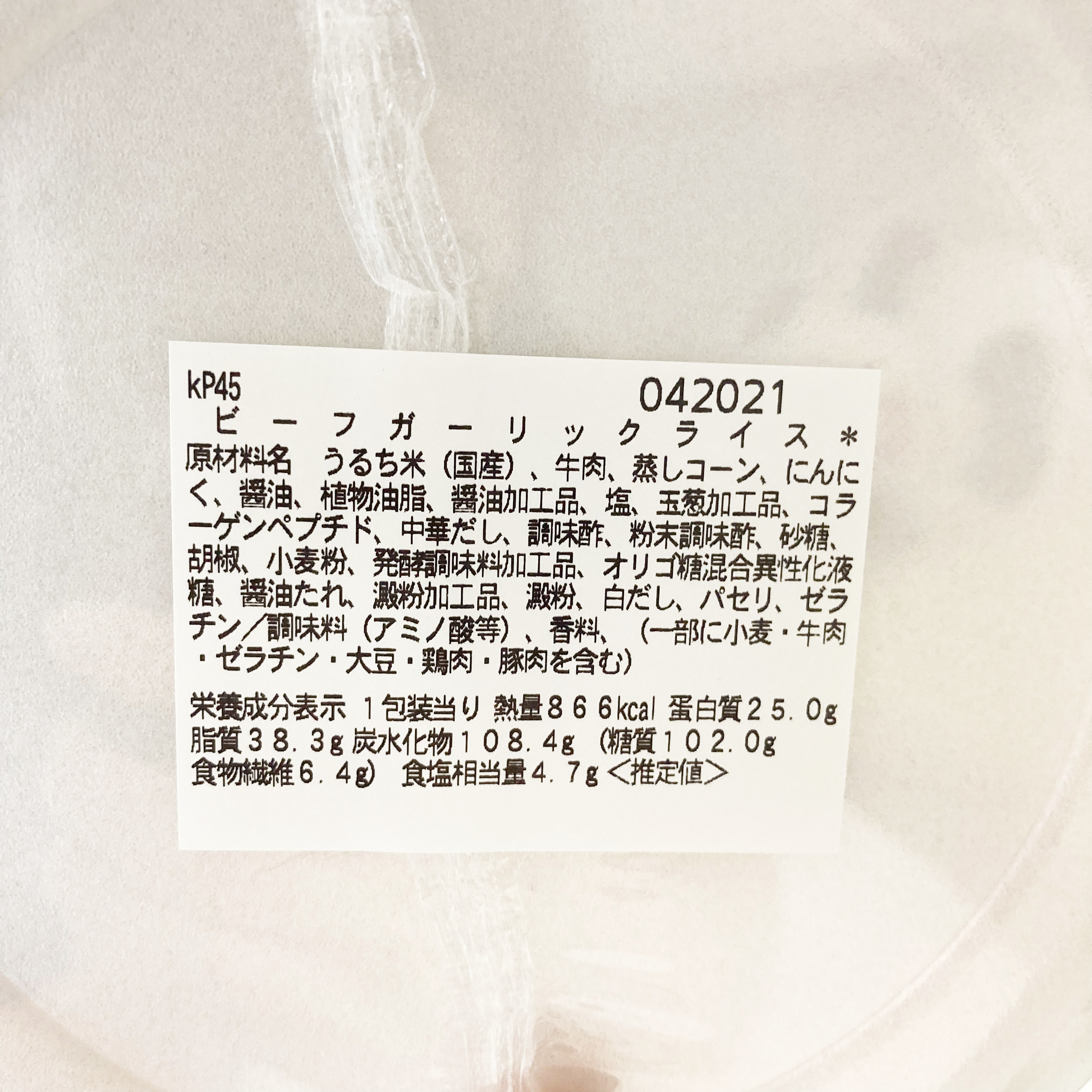 セブン-イレブンのやみつき弁当「ビーフガーリックライス」