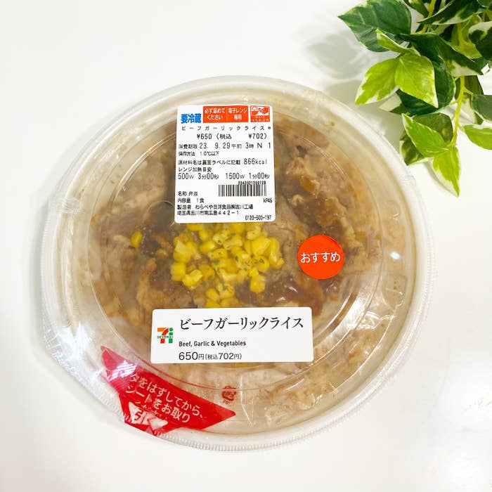 セブン-イレブンのやみつき弁当「ビーフガーリックライス」