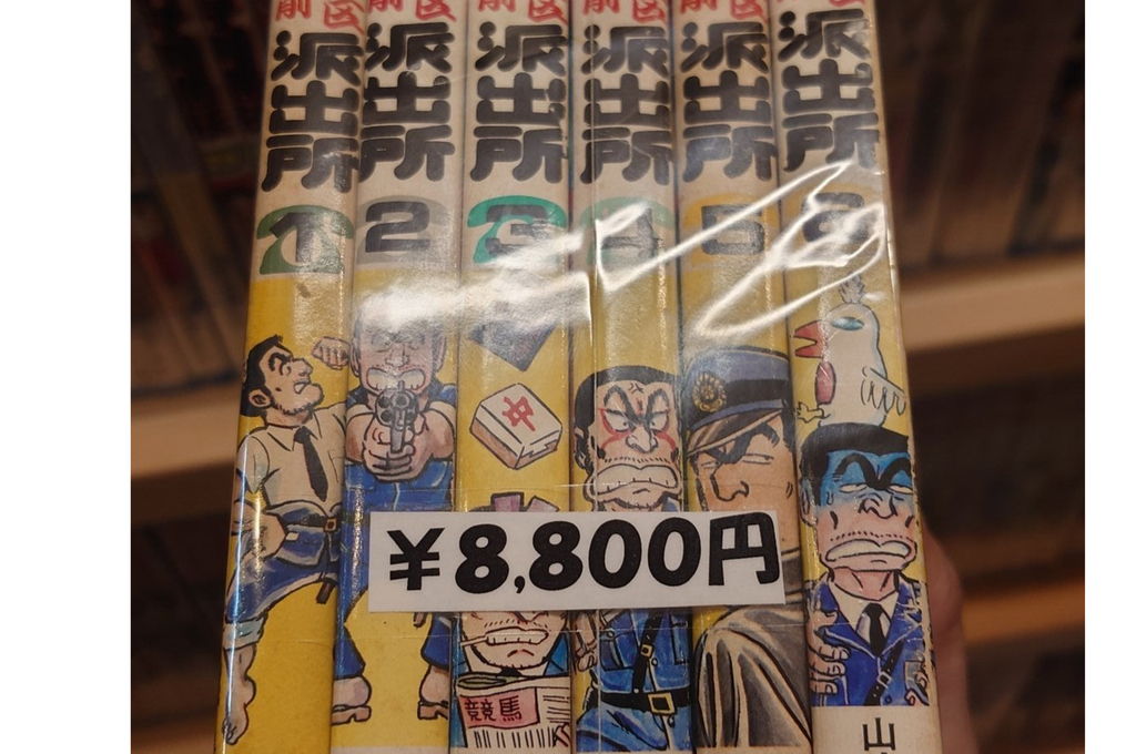 古本屋で見つけた『こち亀』が超激レアだった。1～6巻セットで