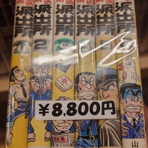 古本屋で見つけた『こち亀』が超激レアだった。1～6巻セットで8800円 