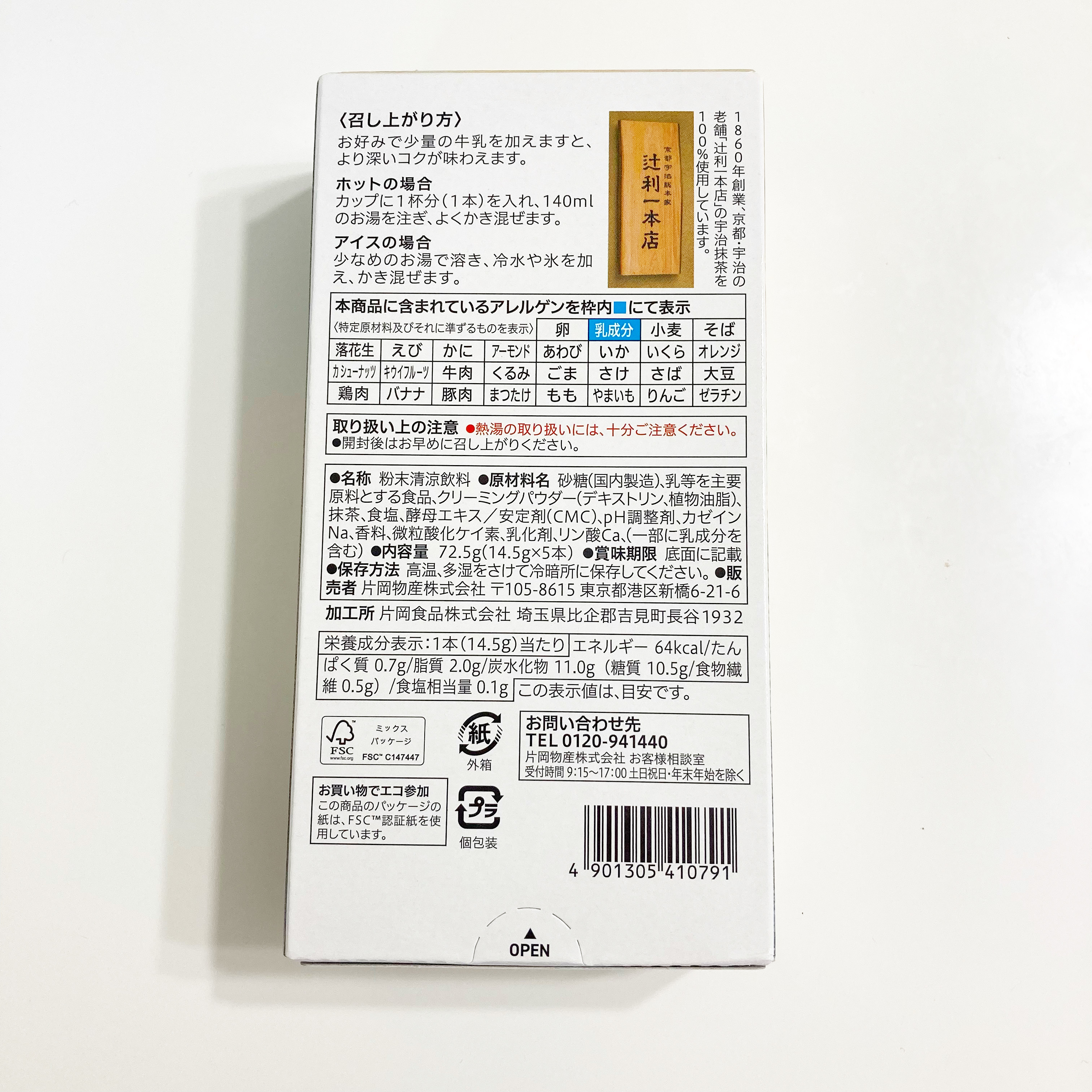 セブン-イレブンのインスタントドリンク「7プレミアム 宇治抹茶ラテ 5P」