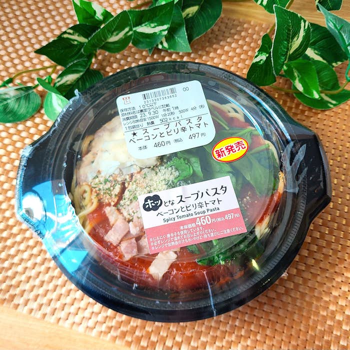 LAWSON(ローソン)のおすすめフード「ホッとな スープパスタ〜ベーコンとピリ辛トマト〜」